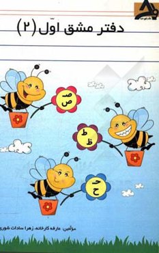دفتر مشق اول (2)