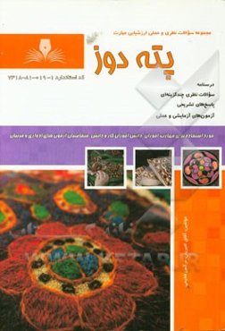 پته‌دوز: فطه دوزی یا سلسله دوزی