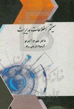 سیستم اطلاعات مدیریت