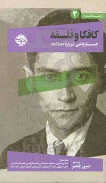 جستارهایی درباره محاکمه