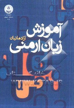 آموزش زبان ارمنی