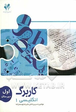 بسته مدیریت کلاسی: کاربرگ انگلیسی 1