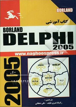 Borland delphi 2005