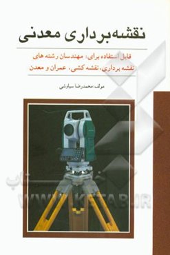 نقشه‌برداری معدنی