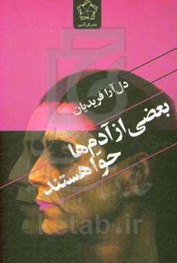 بعضی از آدم‌ها حوا هستند