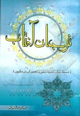 ترجمان آفتاب