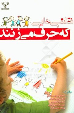 نقاشی‌هایی که حرف می‌زنند