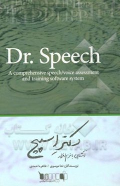 آشنایی با نرم‌افزار Dr. speech