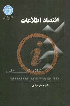 اقتصاد اطلاعات