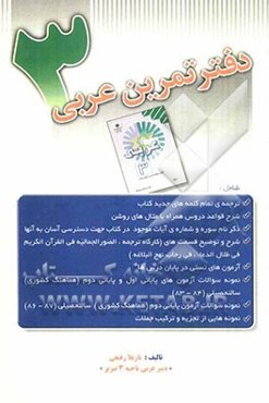 دفتر تمرین عربی (3)