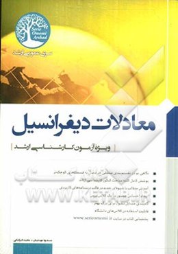 معادلات دیفرانسیل