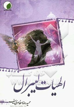 معنویت لیبرال