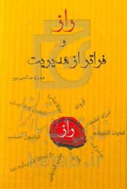 راز و فراتر از مدیریت (مدیریت ذهن) (قانون جذب و مدیریت برتر) (جذب قدرت)