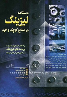 لیزینگ برای صنایع خرد و کوچک