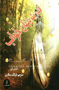 قدرت پنهان خواب