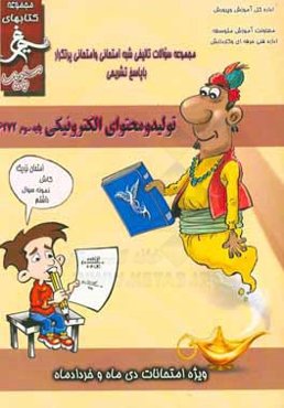 تولید و محتوای الکترونیکی (پایه سوم کاردانش) سال تحصیلی 1396 - 1395