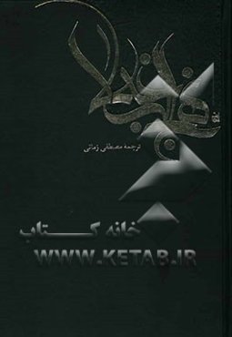 نهج البلاغه