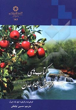 کتاب‌های فراموش‌شده عدن