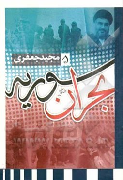 سوریه در بحران