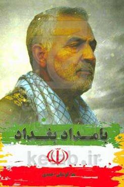 بامداد بغداد