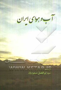 آب و هوای ایران