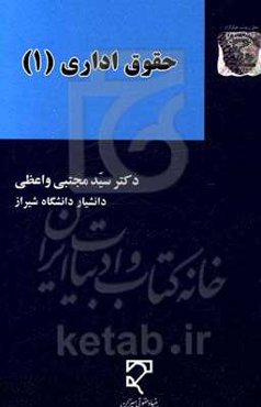 حقوق اداری (1)