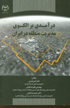 درآمدی بر الگوی مدیریت منطقه در ایران