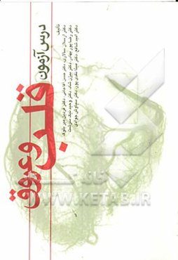 درس‌آزمون قلب و عروق