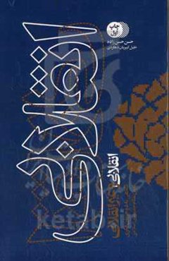 انقلابی و غیرانقلابی (نگاهی به دو جریان فکری درون نظام جمهوری اسلامی)