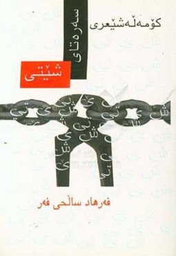 سه‌ره‌تای شیتی