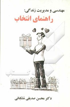 راهنمای انتخاب