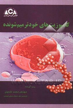 کامپوزیت‌های خودترمیم‌شونده