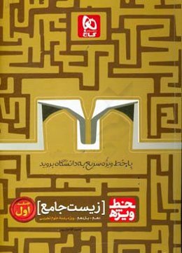 زیست‌شناسی جامع