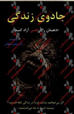 جادوی زندگی