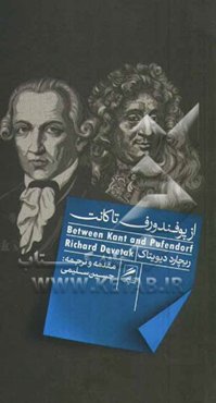 از پوفندورف تا کانت