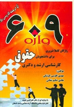 609 absolutely words for students of law