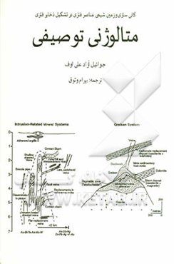 متالوژنی توصیفی