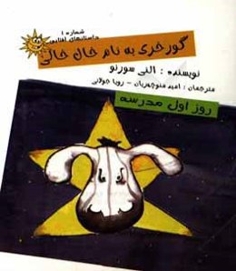 گورخری به نام خال‌خالی: خال خالی زیبا