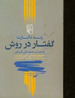 گفتار در روش