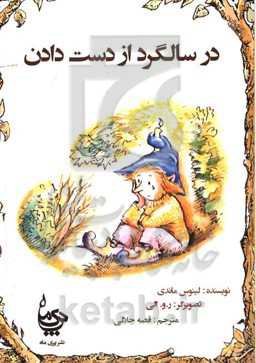 در سالگرد از دست دادن