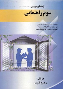 آموزش دروس سوم راهنمایی شامل: دینی و قرآن - تاریخ . جغرافی. اجتماعی - عربی - حرفه‌وفن - فارسی - ...