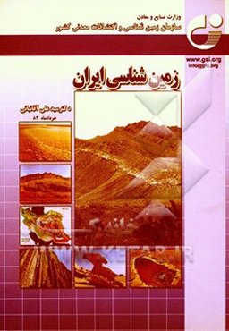 زمین‌شناسی ایران