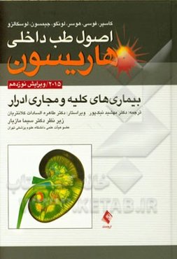 بیماری‌های کلیه و مجاری ادرار