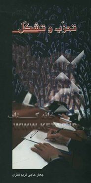 تحزب و تشکل