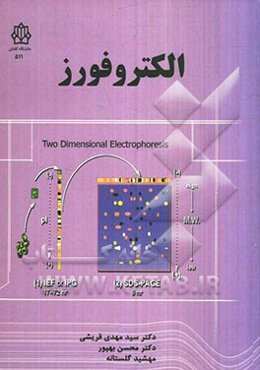 الکتروفورز