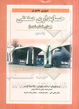 مروری جامع بر حسابداری صنعتی (بهای تمام شده)