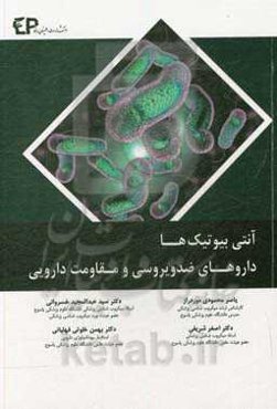 آنتی‌بیوتیک‌ها، داروهای ضدویروسی و مقاومت دارویی