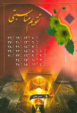 تقویم مناسبتی