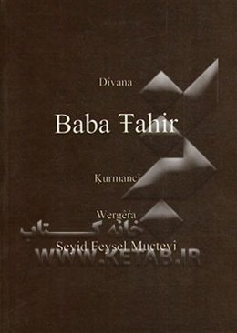 Divana Baba Tahir