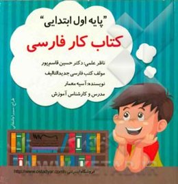 کتاب کار فارسی همراه با ارزشیابی توصیفی